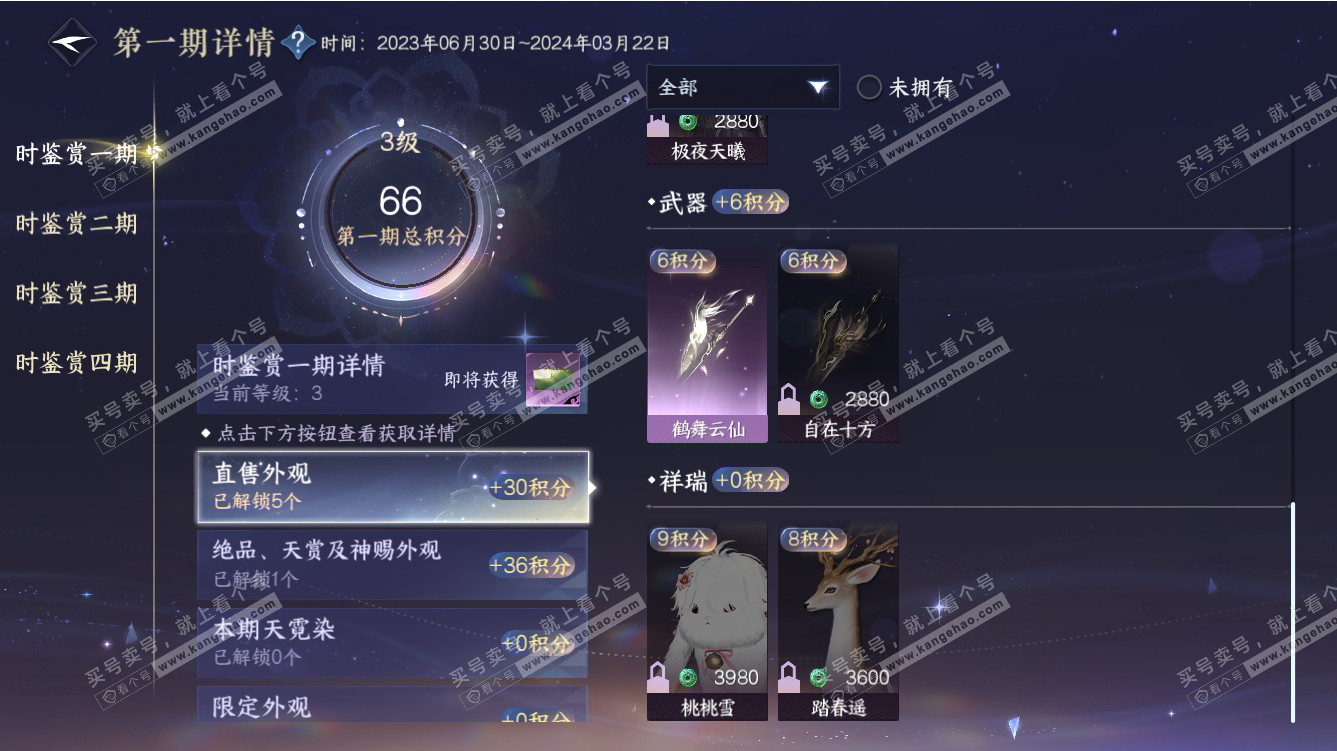 NSH317481逆水寒手游账号详情图14 NSH317481逆水寒手游账号详情图14
