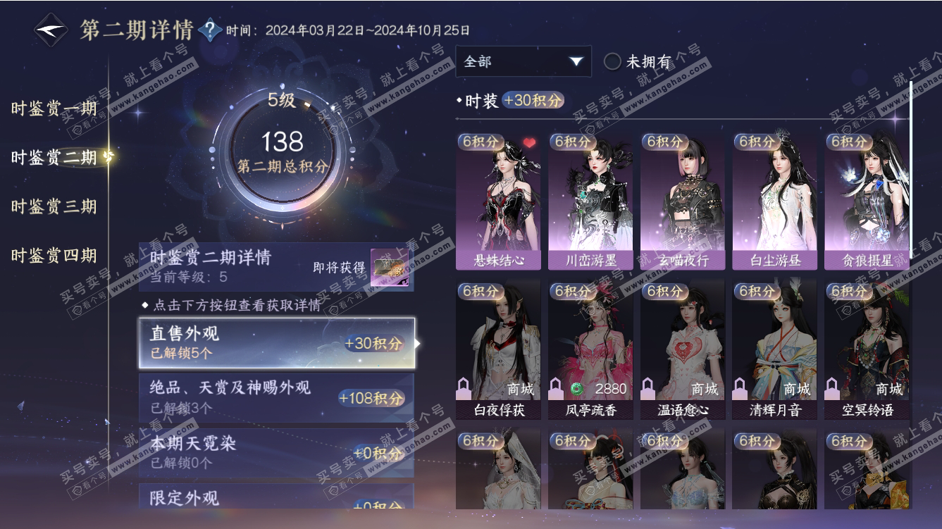 NSH317481逆水寒手游账号详情图15 NSH317481逆水寒手游账号详情图15