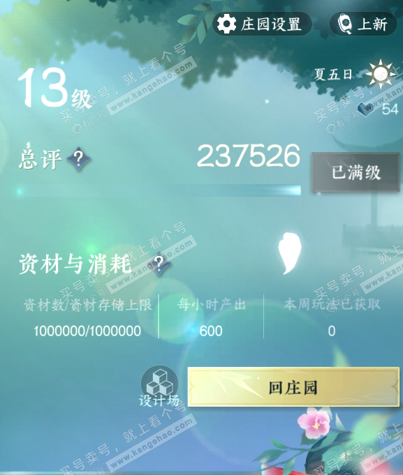 NSH317481逆水寒手游账号详情图21 NSH317481逆水寒手游账号详情图21