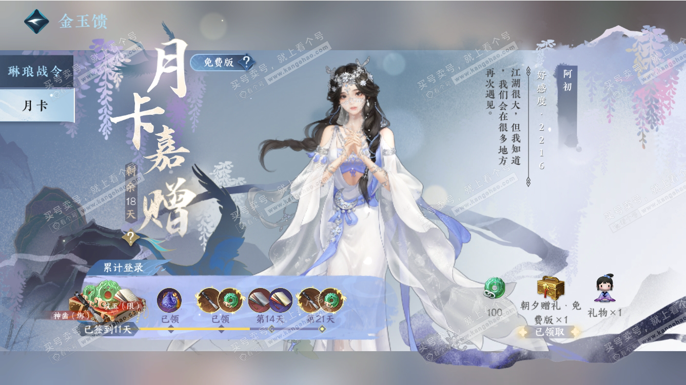 NSH317481逆水寒手游账号详情图22 NSH317481逆水寒手游账号详情图22