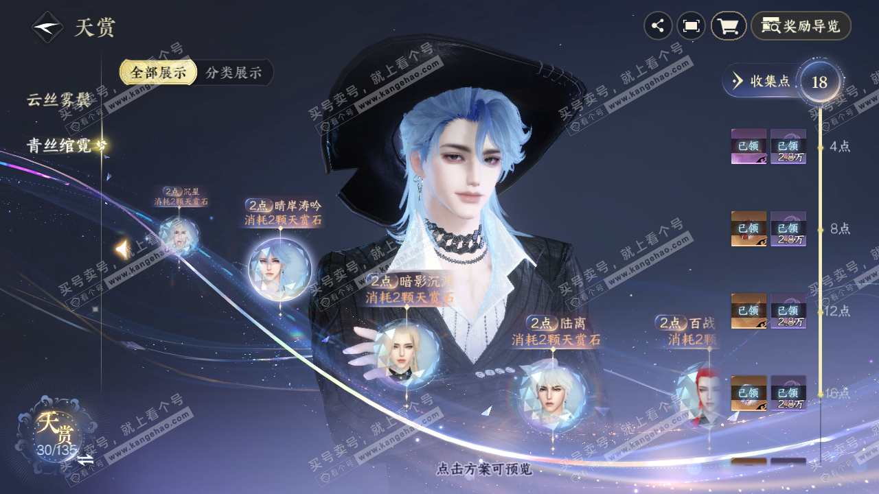 NSH317480逆水寒手游账号详情图25 NSH317480逆水寒手游账号详情图25