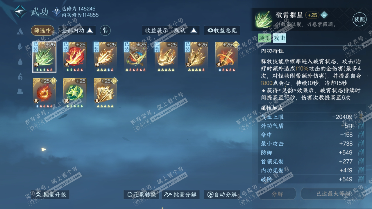 NSH317480逆水寒手游账号详情图35 NSH317480逆水寒手游账号详情图35