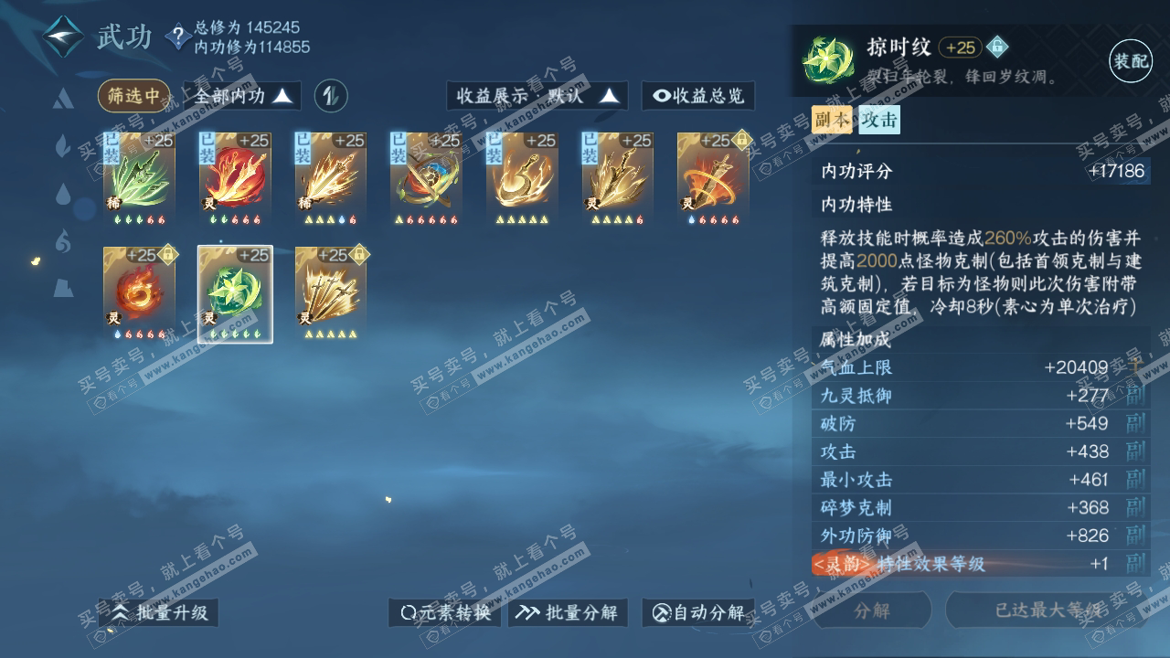 NSH317480逆水寒手游账号详情图40 NSH317480逆水寒手游账号详情图40