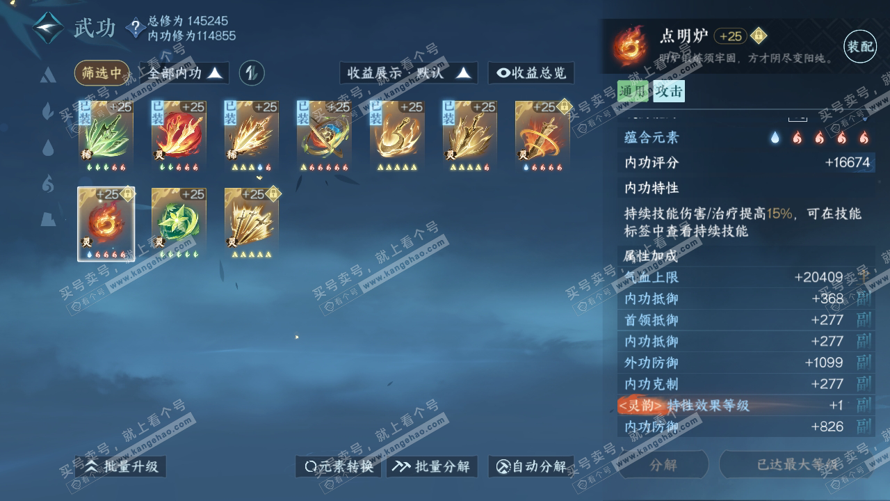 NSH317480逆水寒手游账号详情图39 NSH317480逆水寒手游账号详情图39