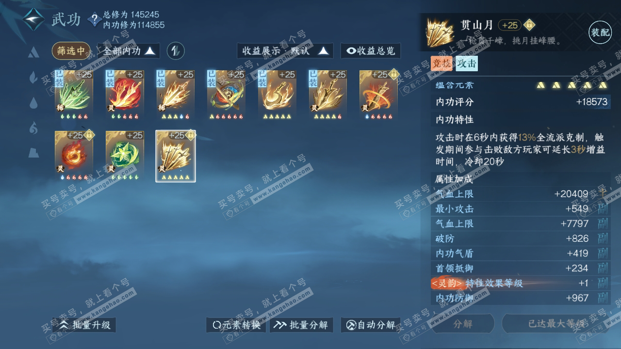 NSH317480逆水寒手游账号详情图41 NSH317480逆水寒手游账号详情图41