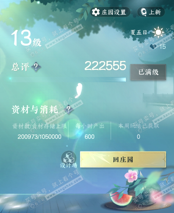 NSH317480逆水寒手游账号详情图47 NSH317480逆水寒手游账号详情图47