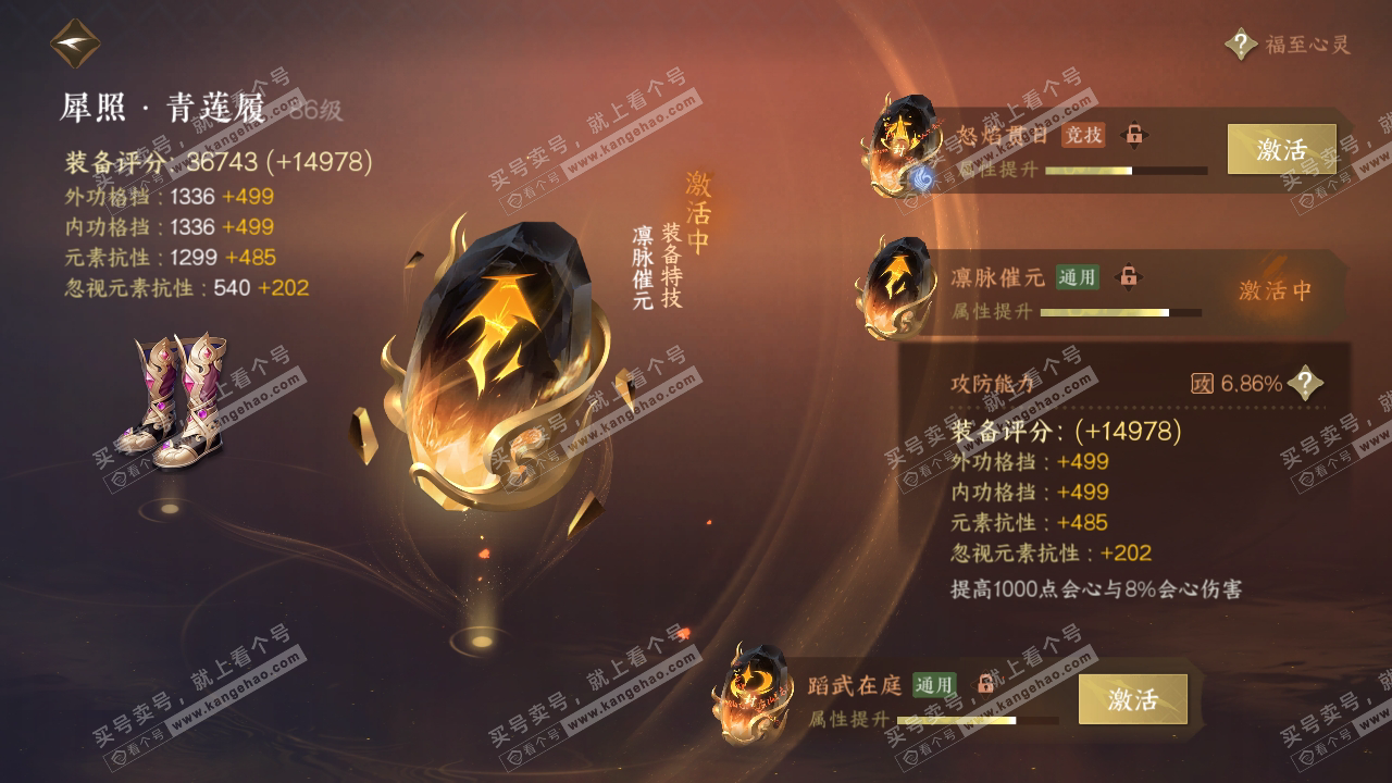 NSH317480逆水寒手游账号详情图45 NSH317480逆水寒手游账号详情图45