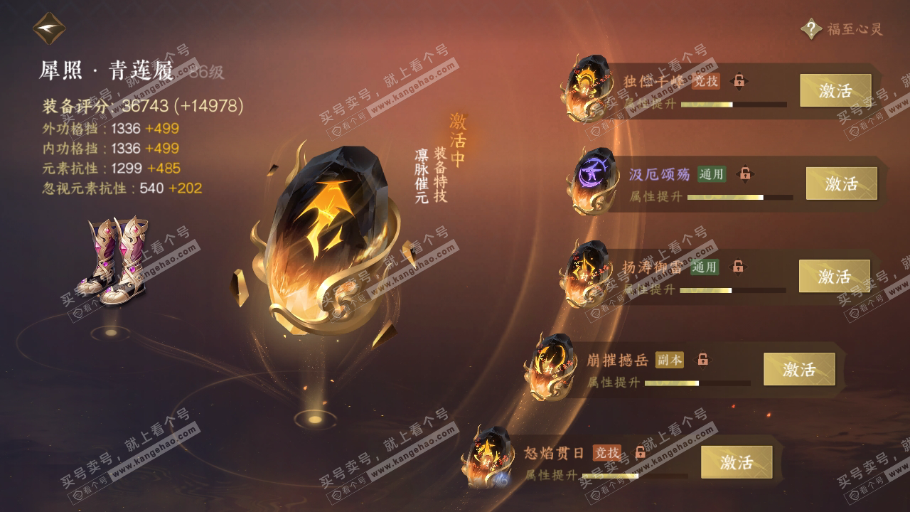 NSH317480逆水寒手游账号详情图44 NSH317480逆水寒手游账号详情图44