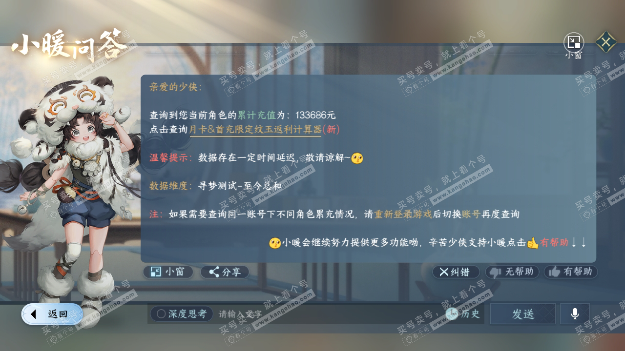 NSH317480逆水寒手游账号详情图52 NSH317480逆水寒手游账号详情图52