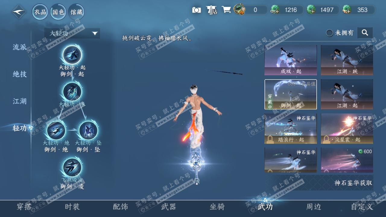 NSH317482逆水寒手游账号详情图24