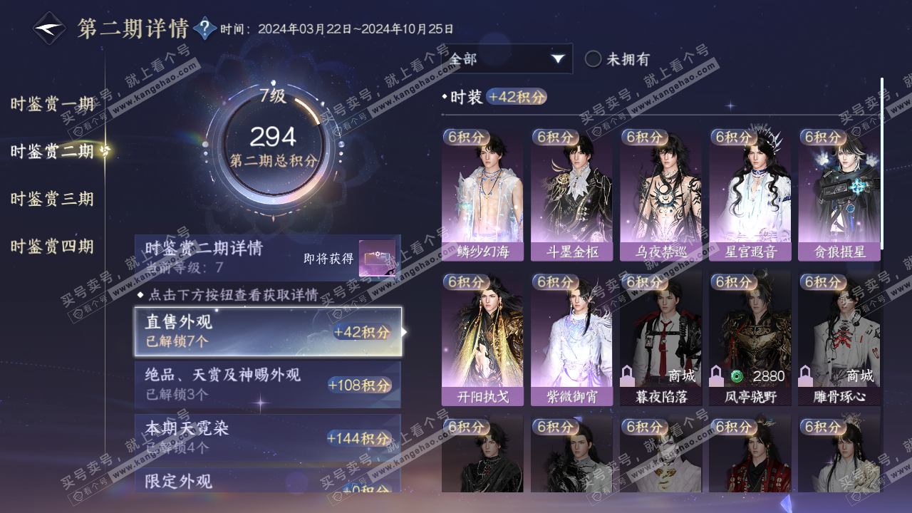NSH317482逆水寒手游账号详情图18