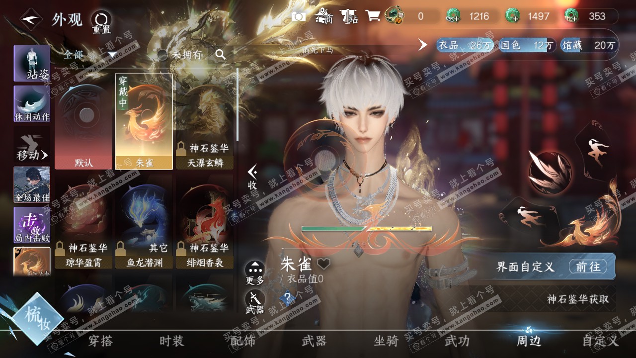 NSH317482逆水寒手游账号详情图25
