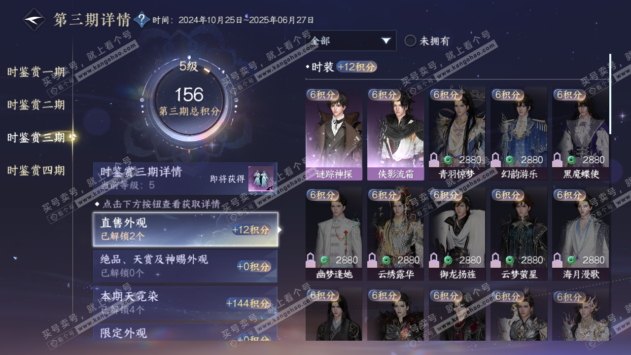 NSH317482逆水寒手游账号详情图19
