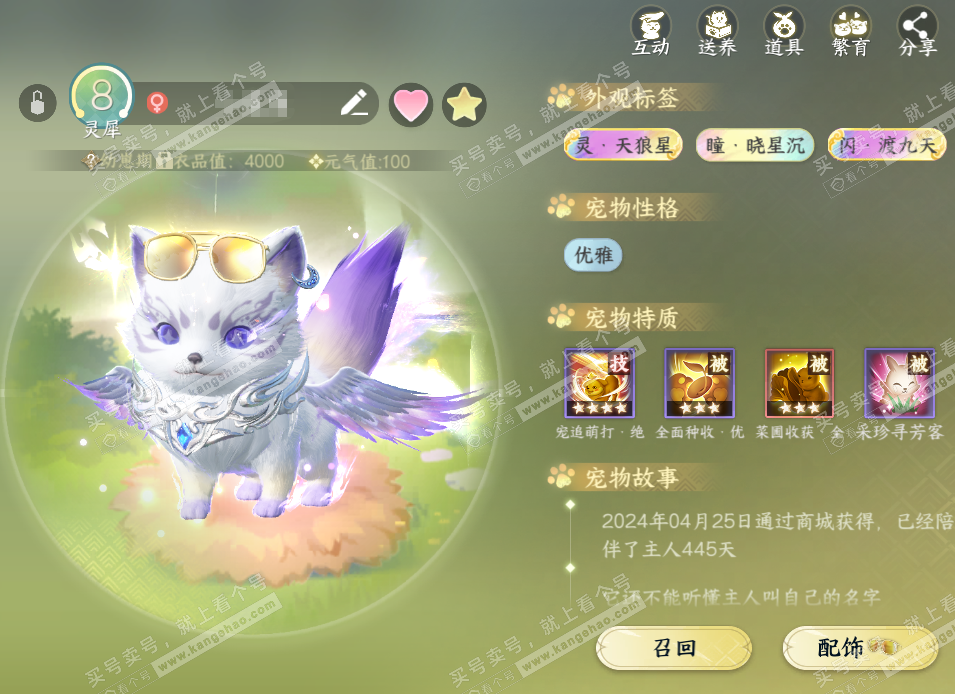 NSH317482逆水寒手游账号详情图26
