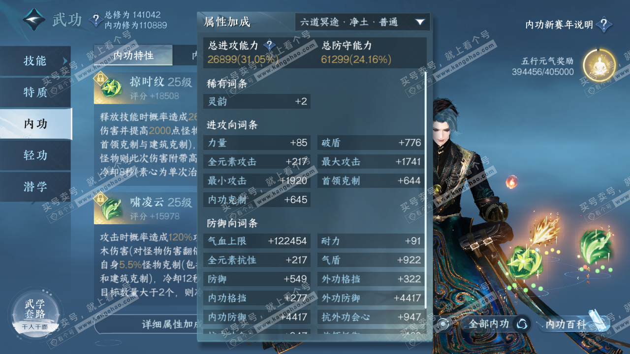 NSH317482逆水寒手游账号详情图30