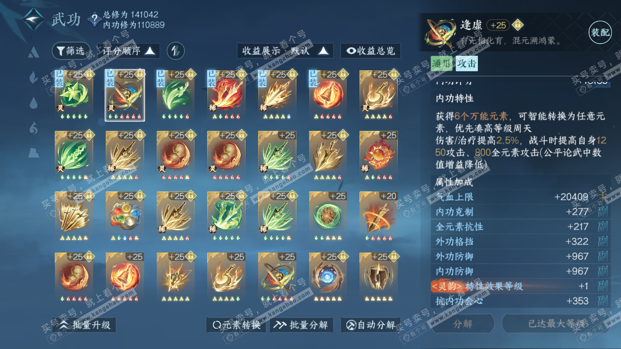 NSH317482逆水寒手游账号详情图33