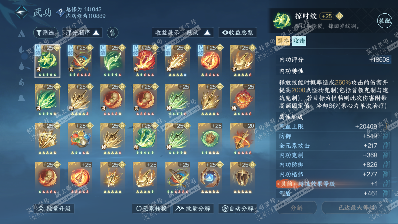 NSH317482逆水寒手游账号详情图32
