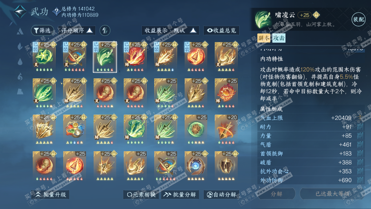 NSH317482逆水寒手游账号详情图34