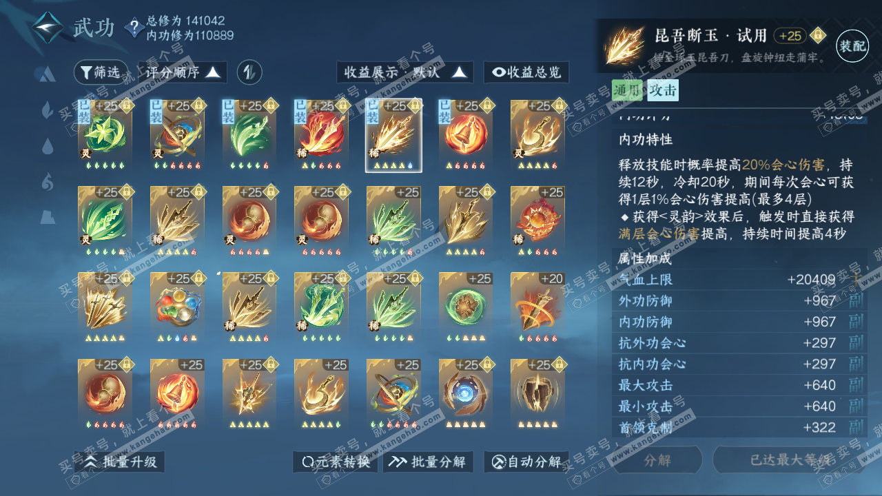 NSH317482逆水寒手游账号详情图36