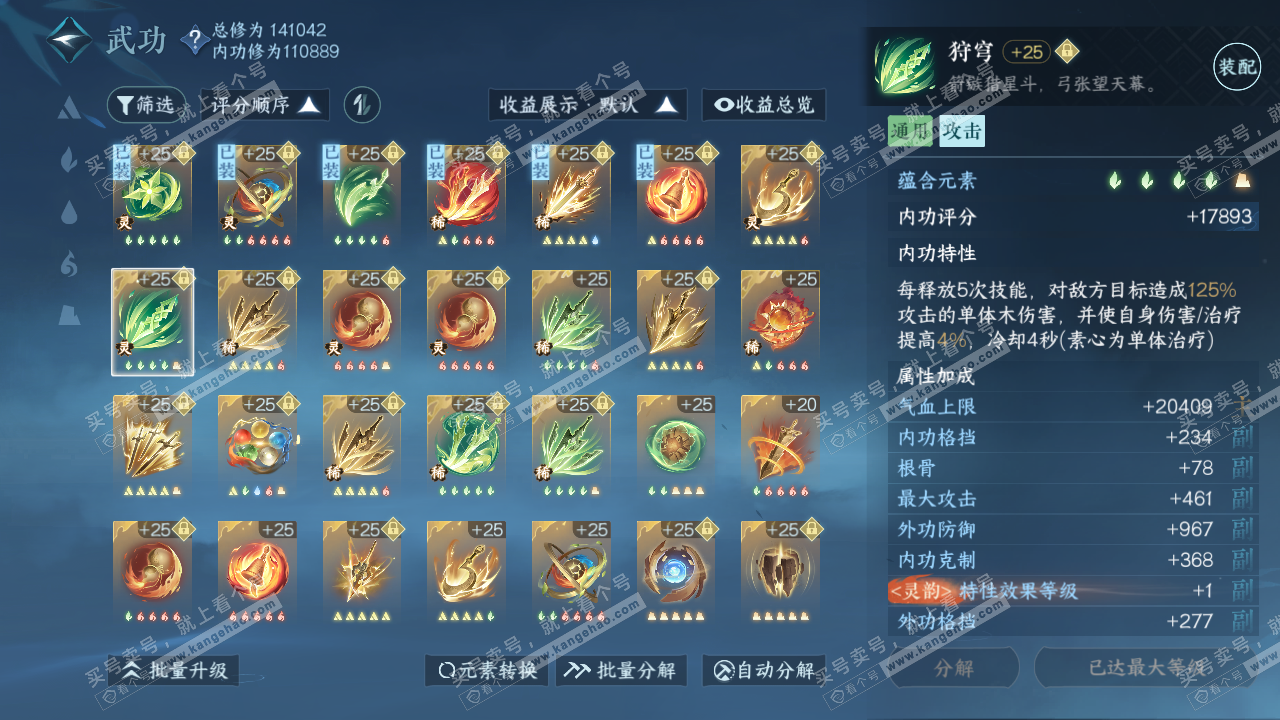 NSH317482逆水寒手游账号详情图39