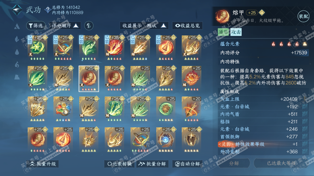 NSH317482逆水寒手游账号详情图40