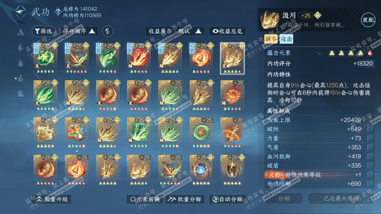 NSH317482逆水寒手游账号详情图38