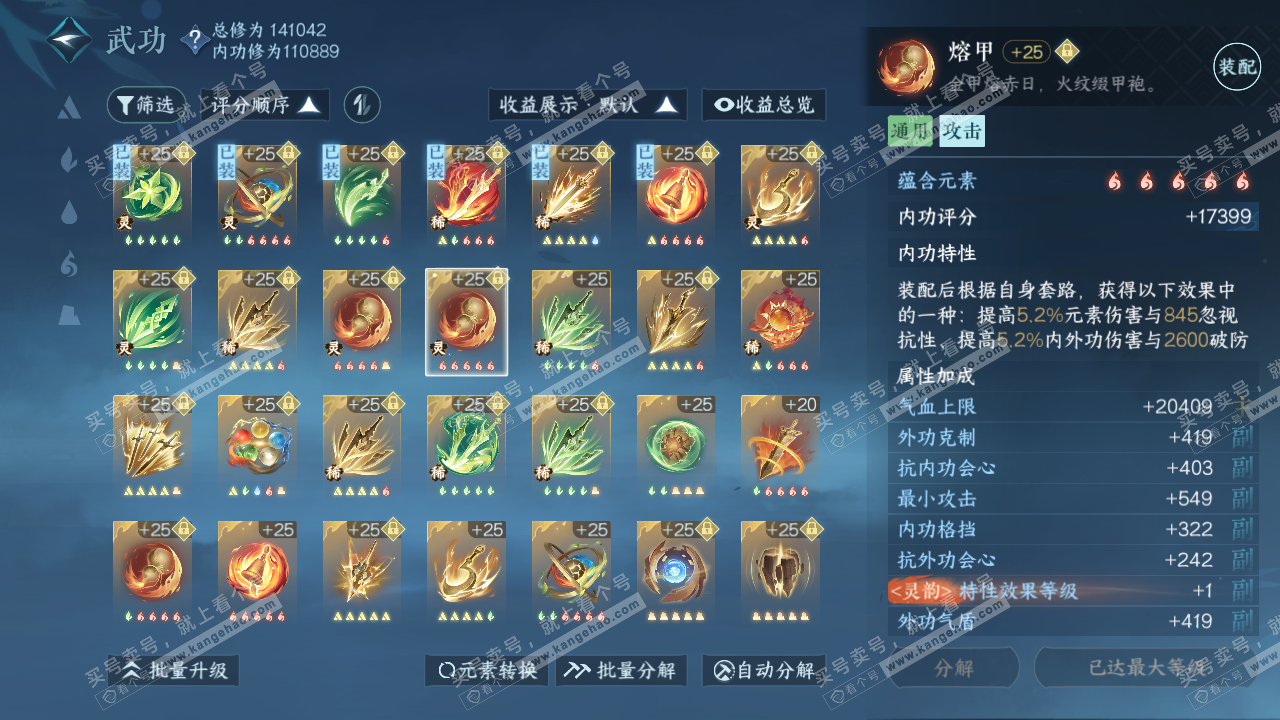 NSH317482逆水寒手游账号详情图41
