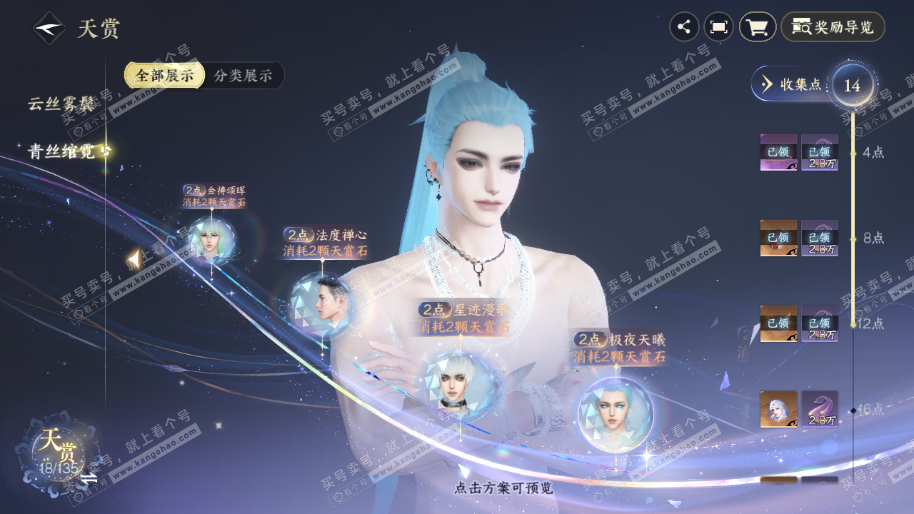 NSH317482逆水寒手游账号详情图13