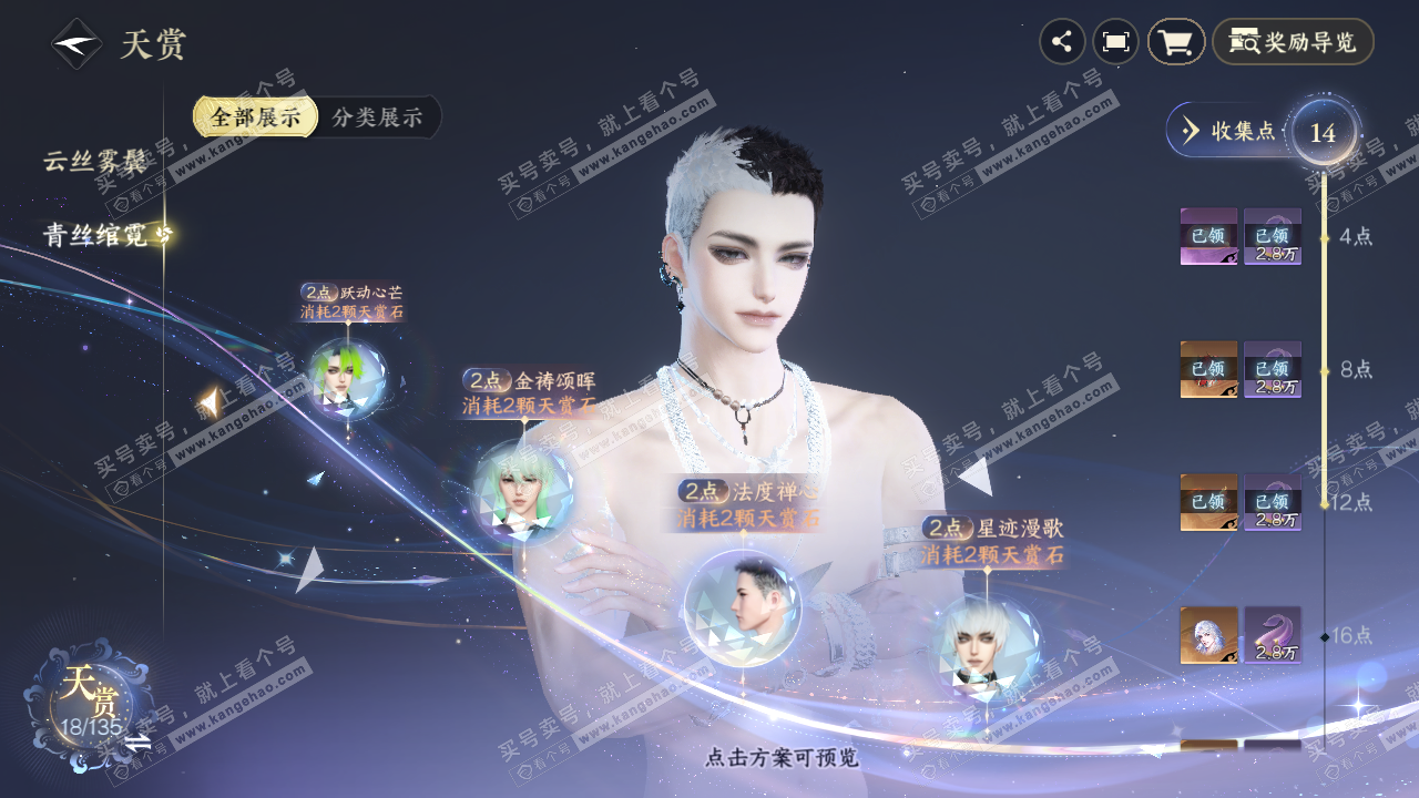 NSH317482逆水寒手游账号详情图11