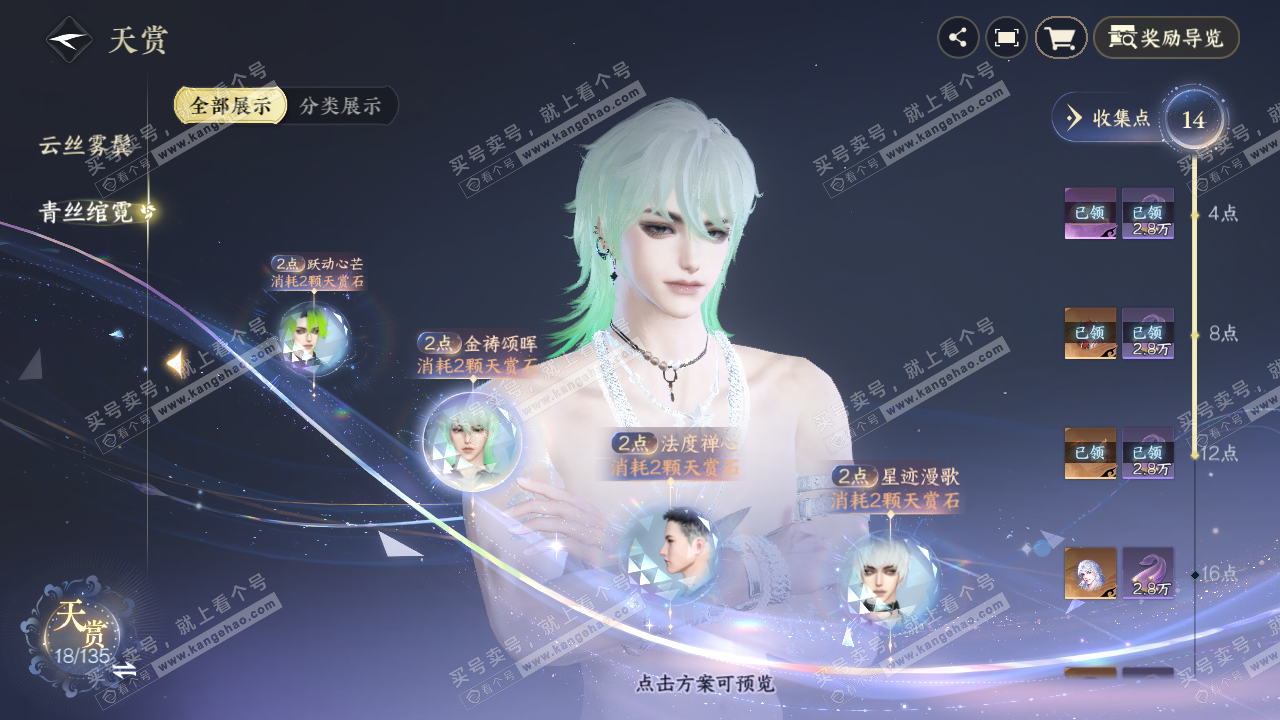 NSH317482逆水寒手游账号详情图10
