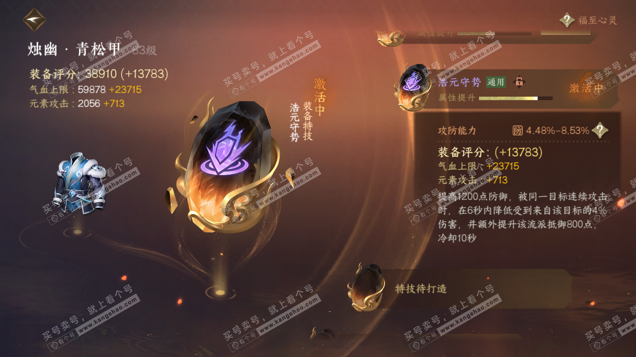 NSH317482逆水寒手游账号详情图44