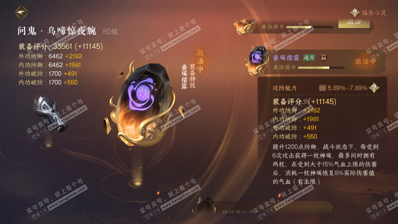 NSH317482逆水寒手游账号详情图43