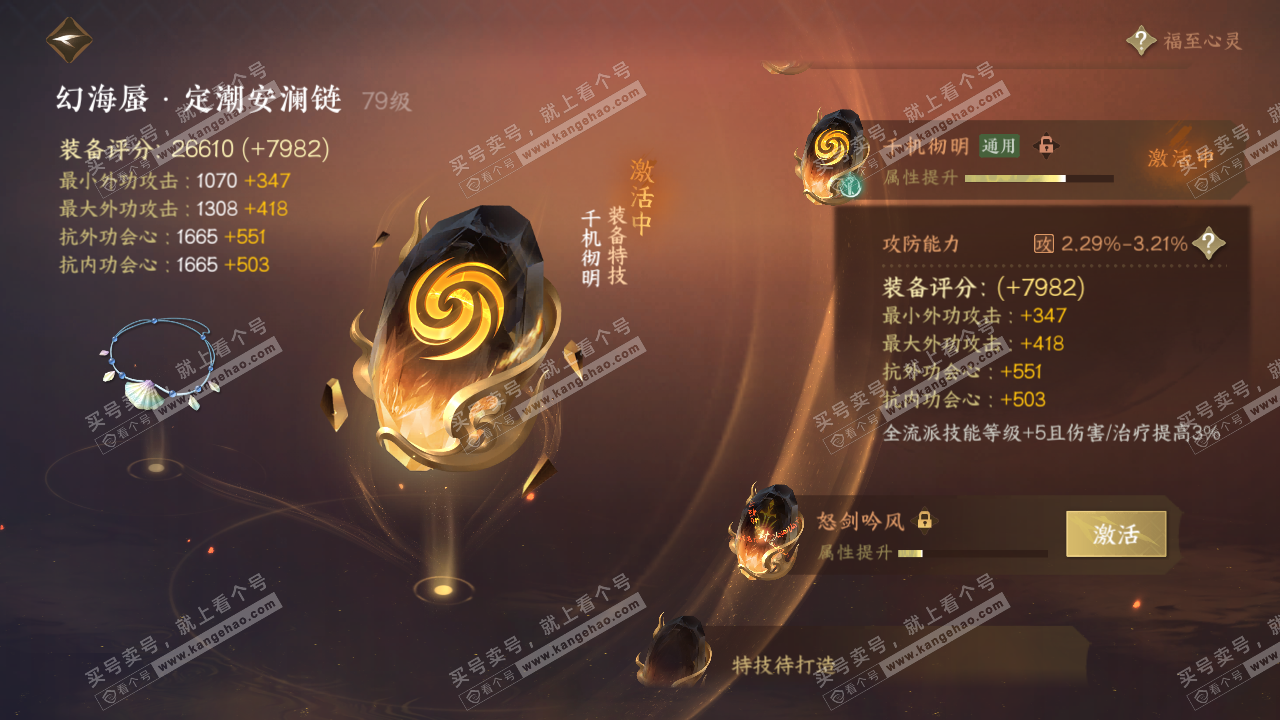 NSH317482逆水寒手游账号详情图47