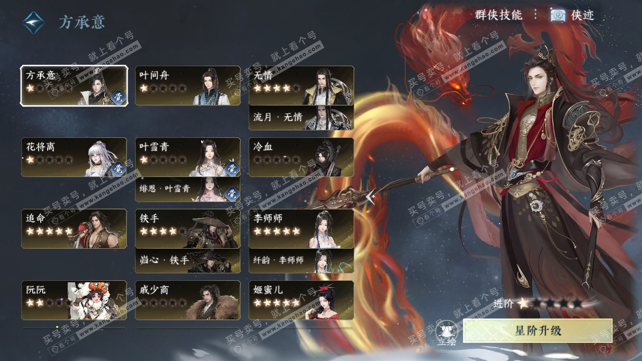 NSH317482逆水寒手游账号详情图48