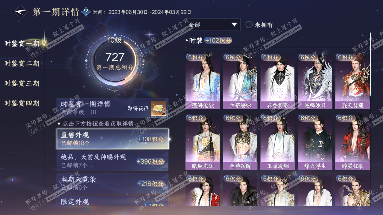 NSH317482逆水寒手游账号详情图16