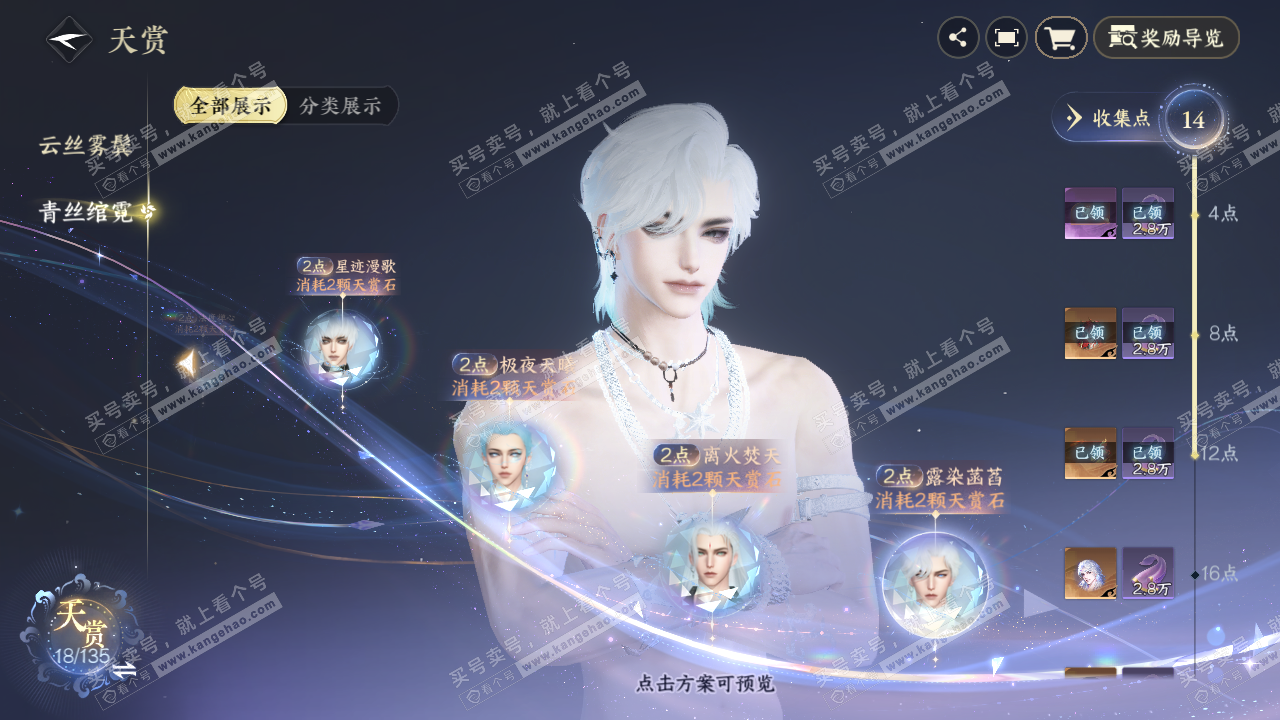 NSH317482逆水寒手游账号详情图15
