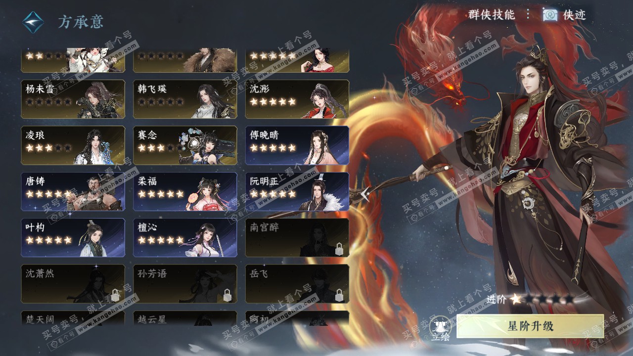 NSH317482逆水寒手游账号详情图49