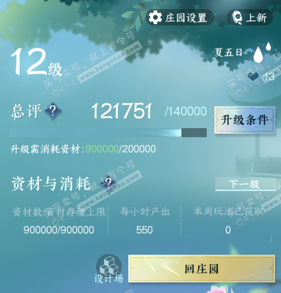 NSH317482逆水寒手游账号详情图52