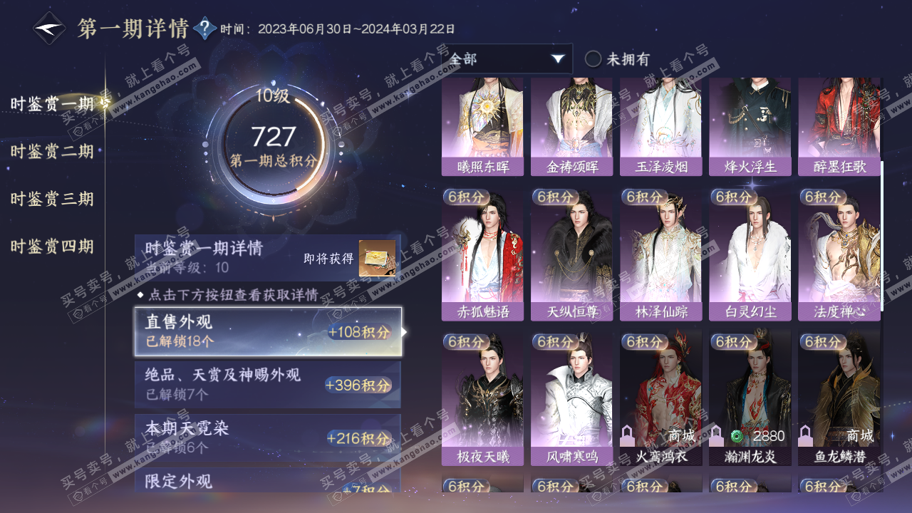 NSH317482逆水寒手游账号详情图17