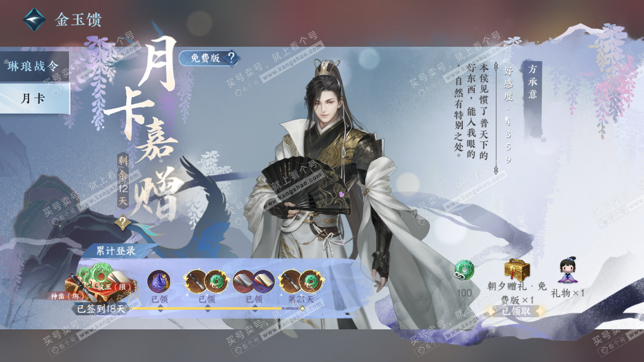 NSH317482逆水寒手游账号详情图51