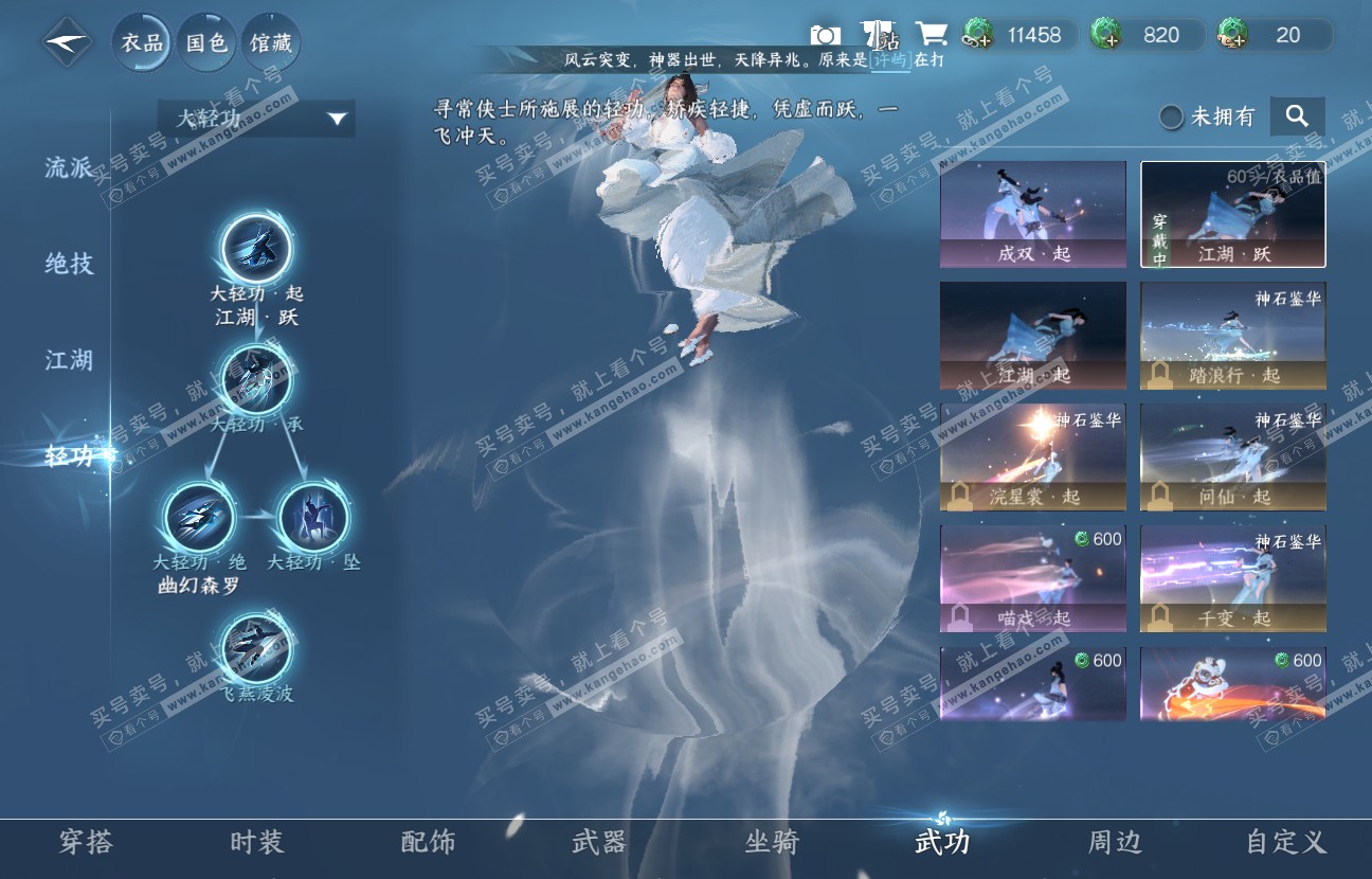 NSH317484逆水寒手游账号详情图19 NSH317484逆水寒手游账号详情图19
