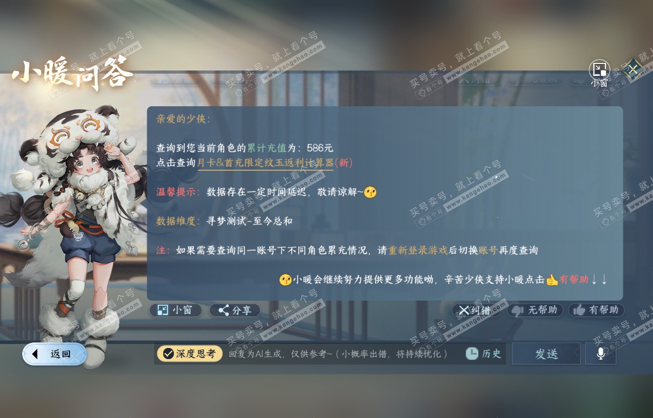 NSH317484逆水寒手游账号详情图35 NSH317484逆水寒手游账号详情图35
