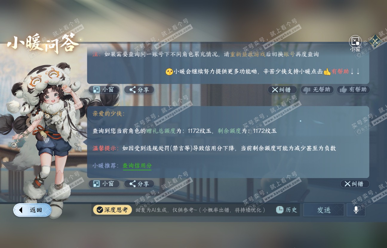 NSH317484逆水寒手游账号详情图36 NSH317484逆水寒手游账号详情图36