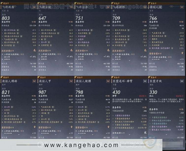 YYS31049燕云十六声账号详情图2 YYS31049燕云十六声账号详情图2