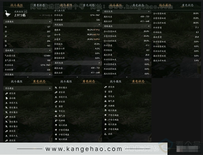 YYS31049燕云十六声账号详情图11 YYS31049燕云十六声账号详情图11