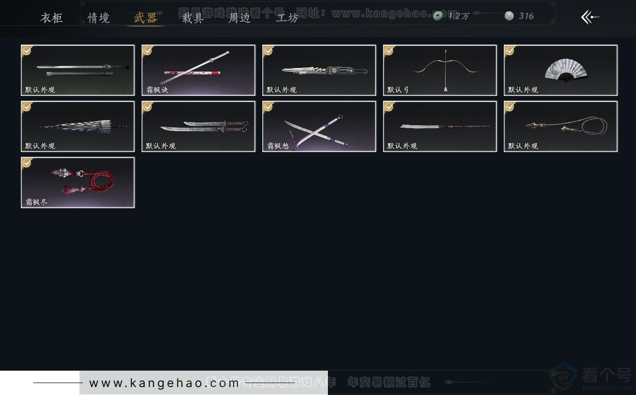 YYS31050燕云十六声账号详情图3 YYS31050燕云十六声账号详情图3