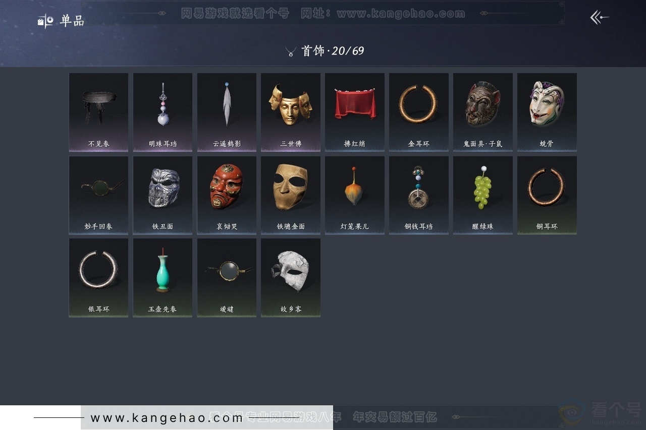 YYS31050燕云十六声账号详情图11 YYS31050燕云十六声账号详情图11