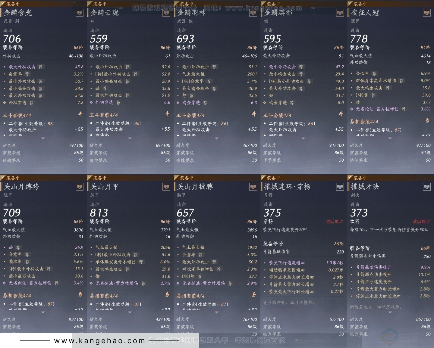 YYS31050燕云十六声账号详情图26 YYS31050燕云十六声账号详情图26