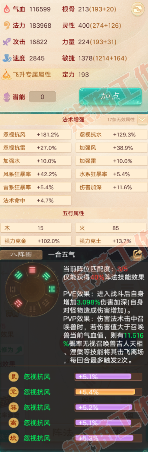 F6926大话西游账号详情图2