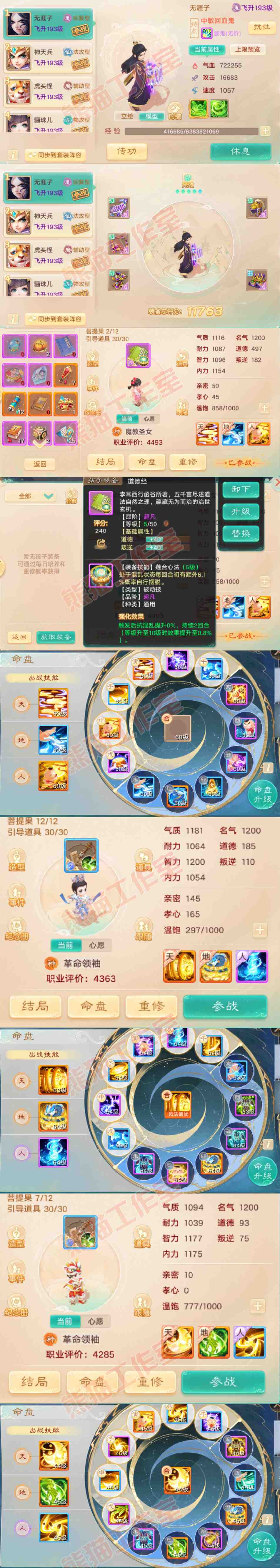F6926大话西游账号详情图12